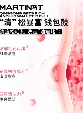 马丁祛痘洁面乳 控油祛痘洗面奶膏卸妆花果香男孩学生男士专用