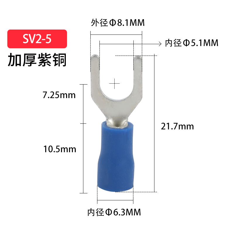 SV2-5国标紫铜冷压端子 接线端子U型叉形线耳铜鼻子0.8厚100只 - 图0