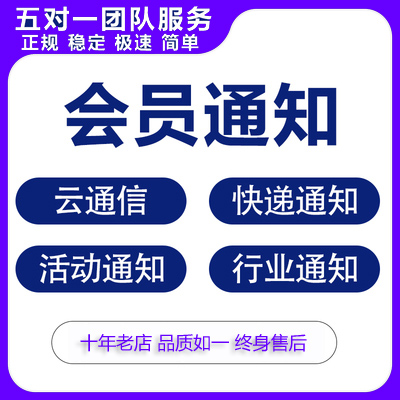 会员活动通知 物业学校快递节日祝福短信 客户关系智能管理软件 - 图3