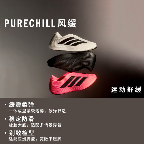 明星同款PURECHILL风缓 缓震回弹运动舒缓凉鞋男女adidas阿迪达斯 - 图1