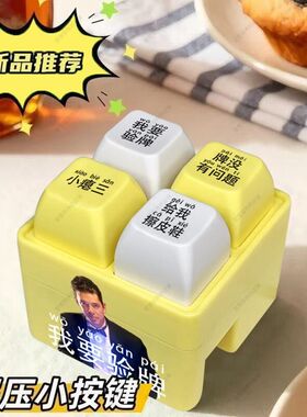 我要验牌四宫格按键发声钥匙扣