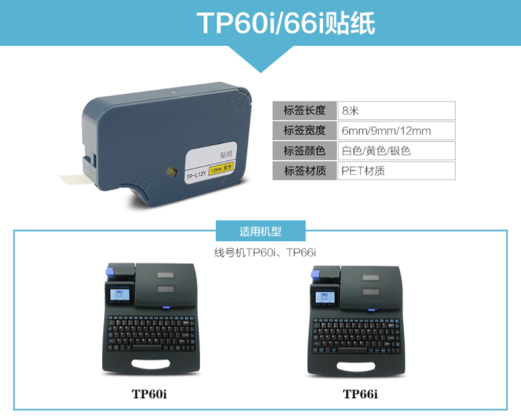 硕标方线号机tp-60i/66i色带TP-R100B纸芯TP70/76i贴纸TP-R1002b - 图1