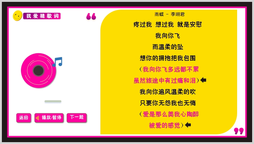 我爱猜歌词游戏公司早会小游戏晨会年会团建互动办公室竞猜ppt - 图1