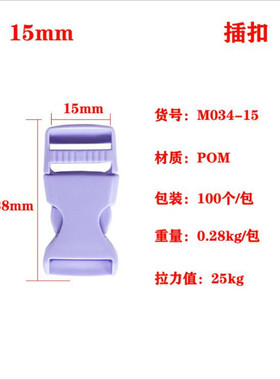 现货塑料插扣箱包配件辅料扣具背包卡扣子母扣彩色扣尺寸15mm