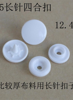 树脂透明开口按扣长针