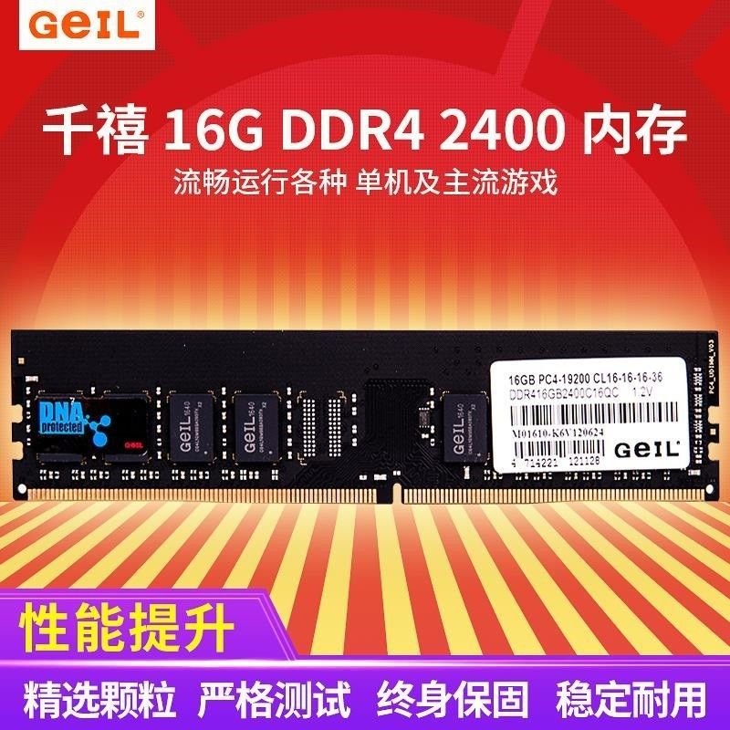 金邦DDR4 8G 16G2133 2400 2666 3200台式机内存条 - 图1