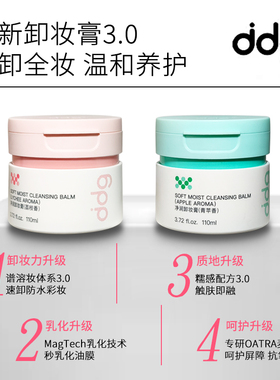 ddg燕麦卸妆膏温和清洁易乳化