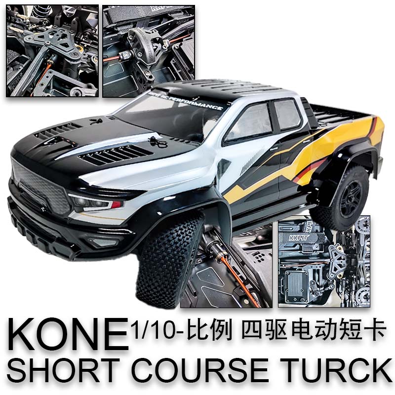 遥控电动RC模型车K1 KKPIT KONE 1/10短卡四驱越野车 包邮 - 图1