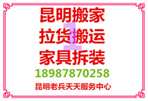 Kunming Moving Furniture Installation Disassembly Online Removable Shipping Handling Veterans Daily Service Center 1