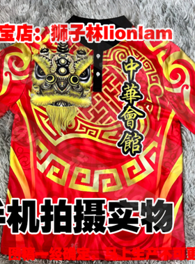 醒狮团队服定制 舞狮短袖T恤定做 鹤山醒狮队服 外套风衣卫衣做