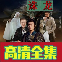 Dragon (100 episodes) Shake Sound Reversal Short Drama Full-Episode Internet Drama Cyber Theater Fast Hand Popular Hot Sobbing