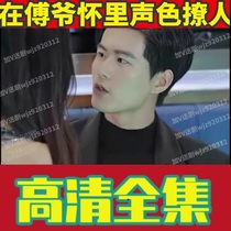 A full level of sweetness is in the hands of Fu-Lords Winner Sound Thuman (85 episodes) shake-up short drama full-set online drama network Express