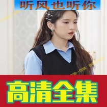 Listen to the wind as well as you (99 episodes) Shake Sound Reversal Short Drama Full-Episode Internet Theater Network Theater Fast Hand Popular Hot Sobbing