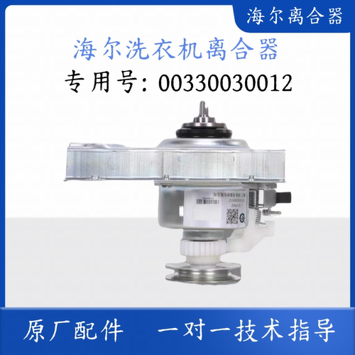 适用海尔洗衣机离合器总成全自动0030805973减速器海尔离合器配件 - 图0