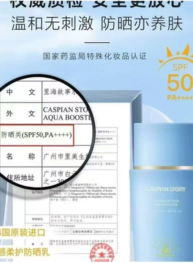 韩国里海故事SPF50防晒乳亲肤