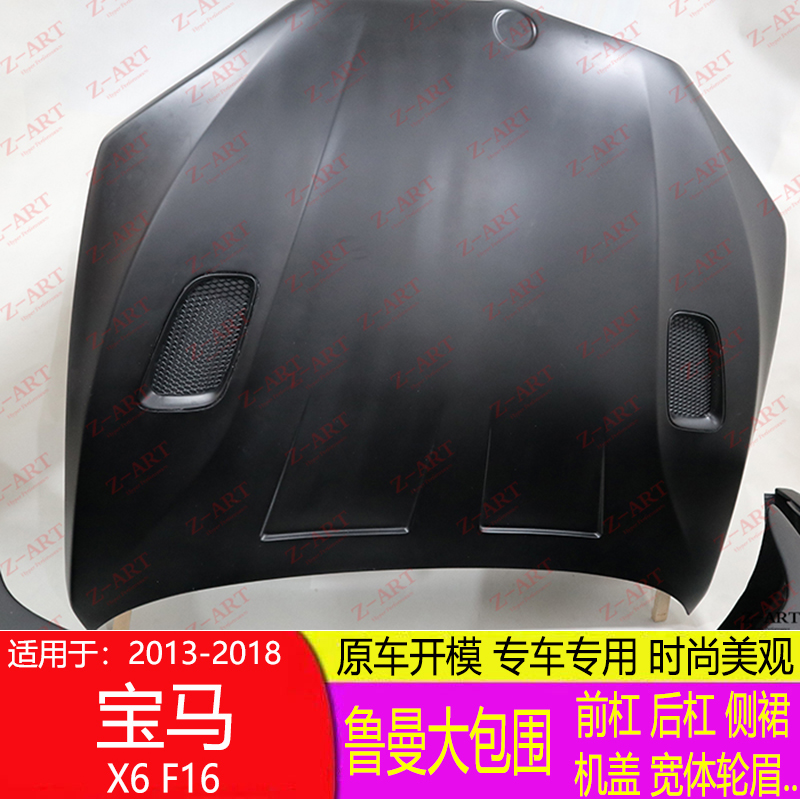 专用宝马X6 F16改装Lumma鲁曼前杠后杠侧裙机盖宽体轮眉大包围-图3