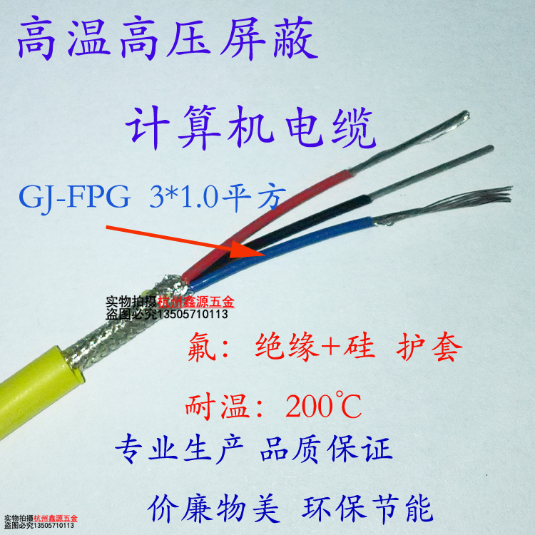 双绞屏蔽线氟绝缘硅护套耐高温高压GJ-FPG3*1.0屏蔽计算机电缆线 - 图0