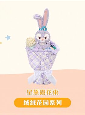 现货上海迪士尼国内代购2025绒绒花园系列星黛露玲娜贝儿花束礼物