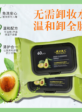 牛油果卸妆湿纸巾卸妆巾湿巾纸卸妆湿巾加厚大包脸部免洗深层清洁