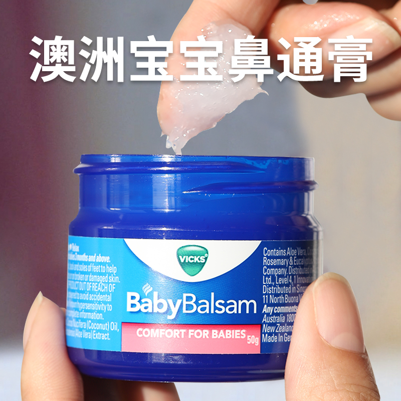 澳洲vicks通鼻膏婴儿宝宝鼻通舒缓鼻子不通气babybalsam鼻塞神器-图0