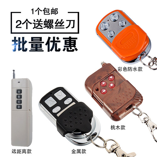 车库门卷帘门遥控器通用对拷贝电动卷闸门遥控钥匙433 - 图0