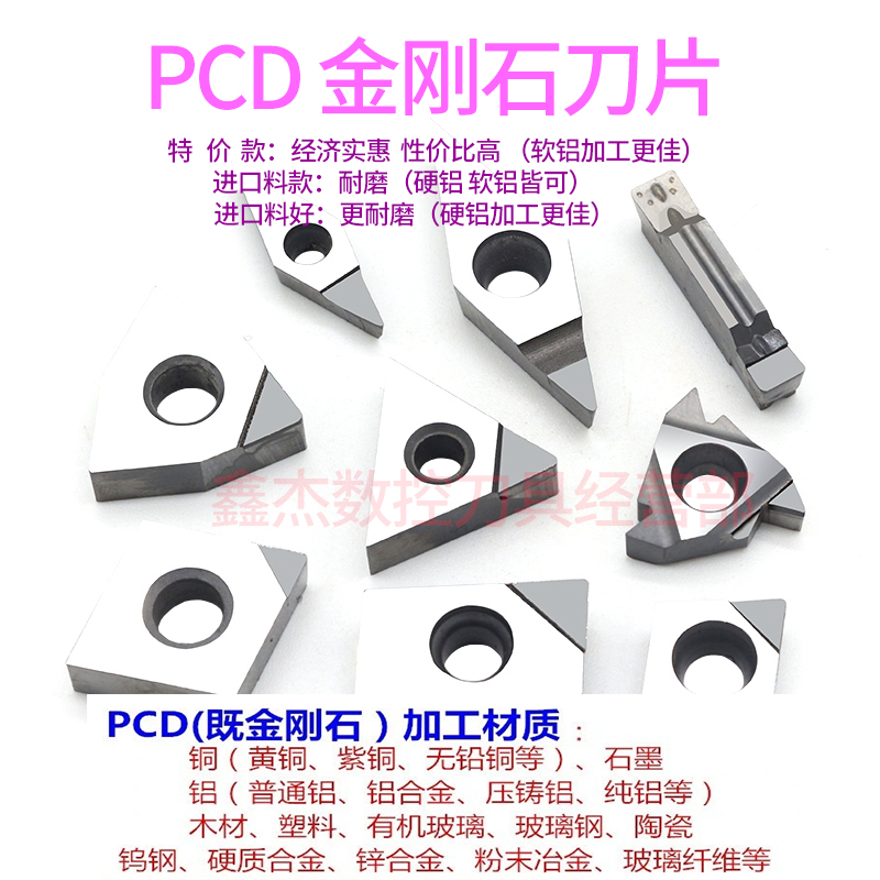 金刚石刀具数控刀片圆车刀外圆宝石刀粒超亮PCD刀头WNMG080408 - 图2