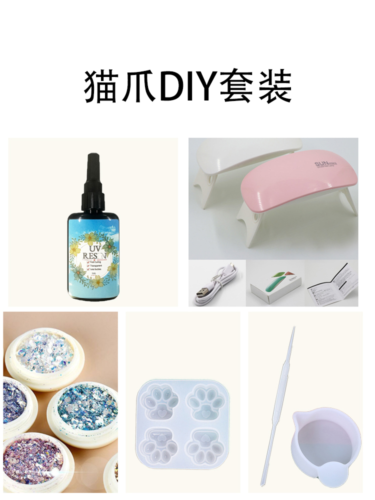 uv水晶滴胶材料包2分钟速干镜面磨砂高透立体可爱猫爪手工diy套装 - 图2