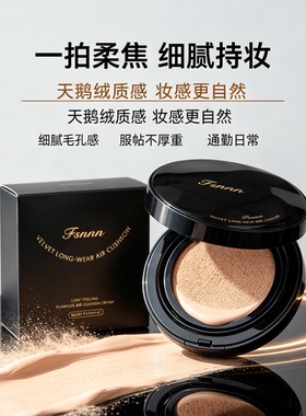 FSnmn天鹅绒持妆遮瑕气垫替换芯