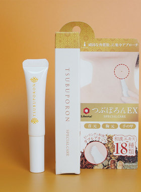 日本美人姬himecoto 去脂肪粒角质眼霜神器按摩乳膏1.8g
