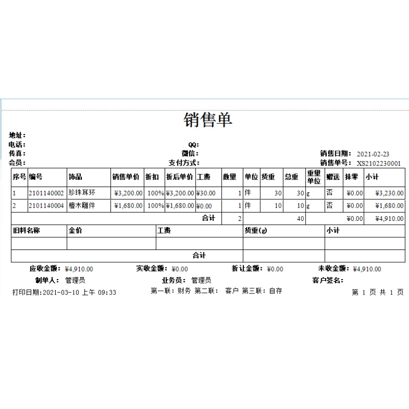 珠宝店软件黄金钻石玉石销售零售加工批发收银财务首饰管理系统-图1