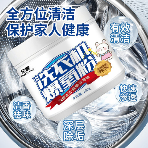 洗衣机爆氧粉清洁剂除垢神器滚筒波轮专用暴氧粉清洗剂槽污渍 - 图2