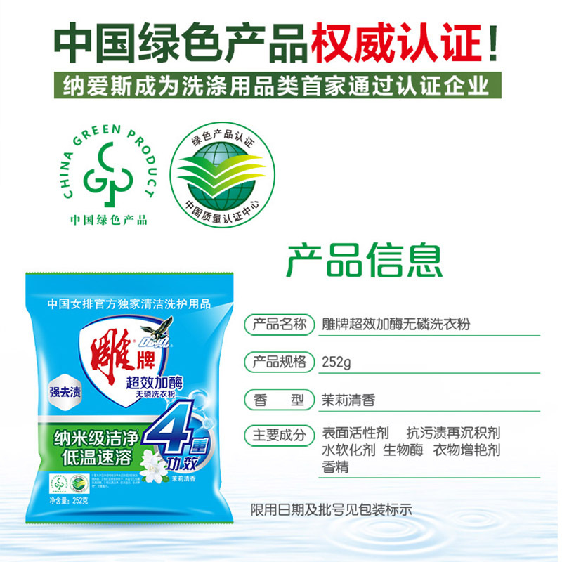 安享好物 安享B级洗衣粉-雕牌超效加酶 茉莉清香洗衣粉