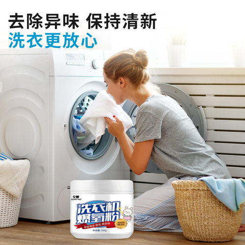 洗衣机爆氧粉清洁剂除垢神器滚筒波轮专用暴氧粉清洗剂槽污渍 - 图1