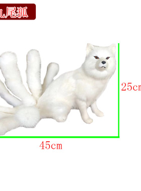 仿真狐狸皮毛工艺品九尾狐玩具银狐狗猫动物摆件模型动物厂家直销