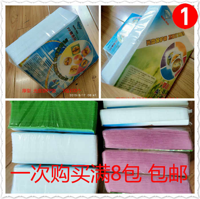 Cd盒保护袋 新人首单立减十元 21年7月 淘宝海外