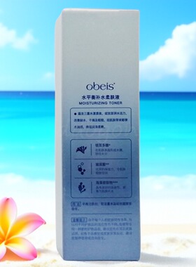 欧贝斯水平衡补水柔肤水保湿水润