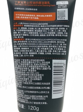 丁家宜男士控油抗痘洁面乳洗面奶