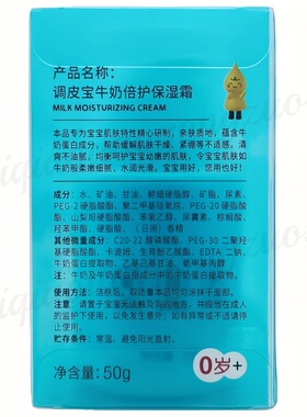 调皮宝牛奶倍护保湿霜滋润清爽