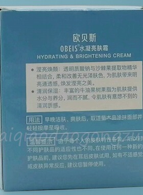 欧贝斯水凝亮肤保湿面霜光泽滢亮