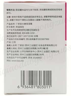 丁家宜水嫩保湿霜补水人参面霜
