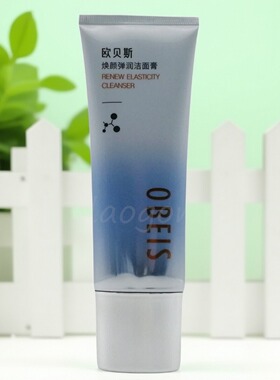 欧贝斯焕颜弹润洗面奶柔润洁净