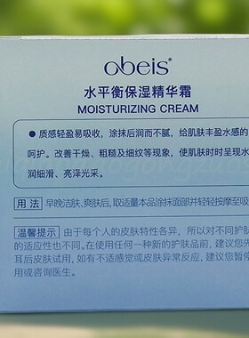 欧贝斯水平衡保湿精华霜水润面霜