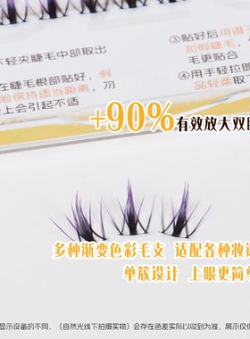 彩色梦幻上镜漫画假睫毛COS蓝紫