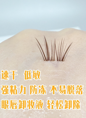 力荐！四季防冻速干低敏睫毛胶水