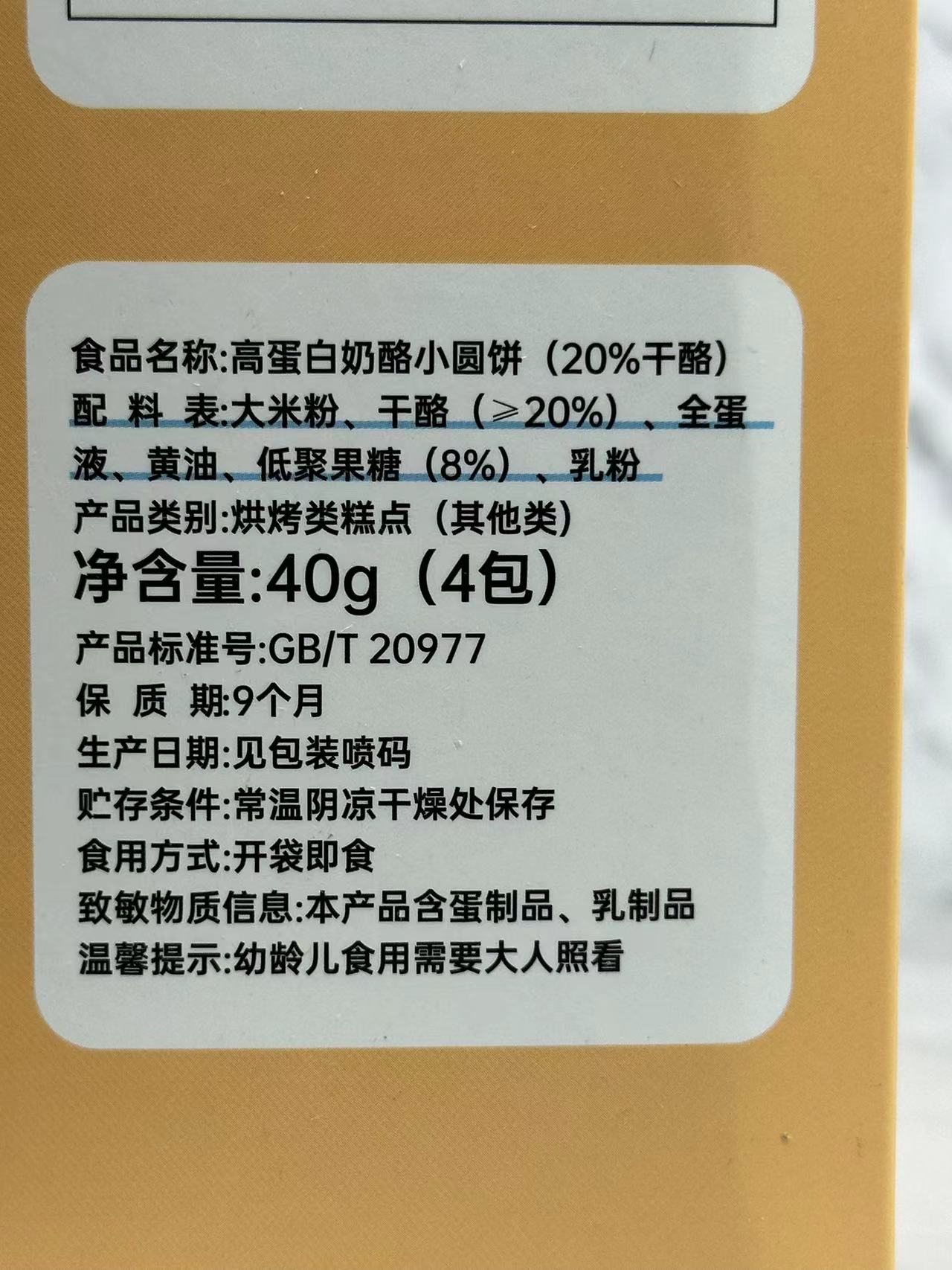 【3盒45】海绵宝宝高蛋白奶酪小圆饼（20%/51%干酪）40g（4包） - 图0