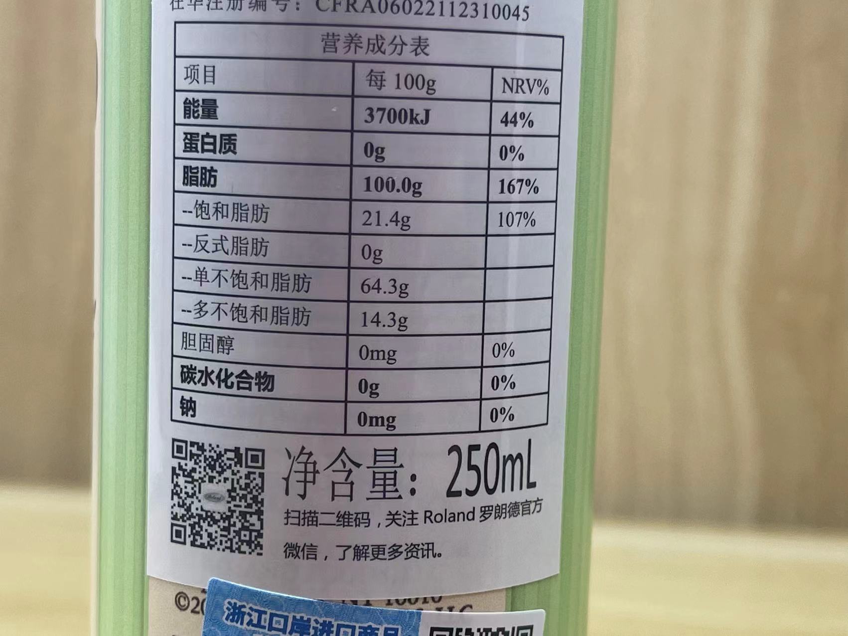 【拍下改119】ROLAND罗朗德牛油果油食用油热炒油250ml - 图1