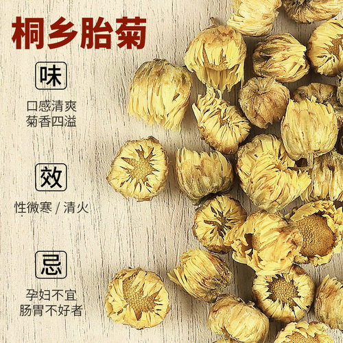 胎菊王菊花茶正宗桐乡菊花白菊花茶非特级干花搭金银花枸杞泡水 - 图0