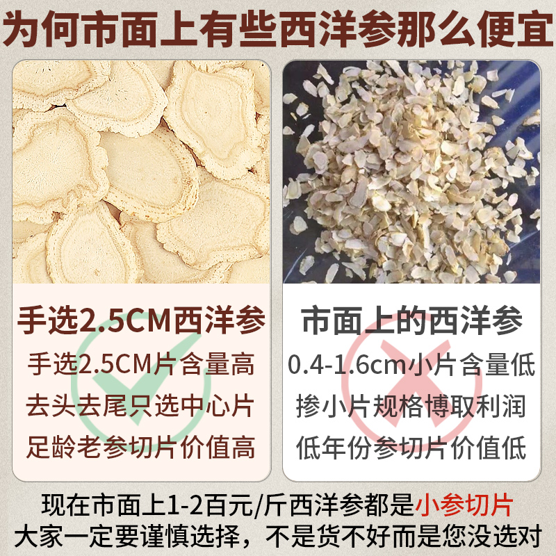 【25mm手选片】西洋参切片500g中药材长白山人参非特级花旗参泡水 - 图0