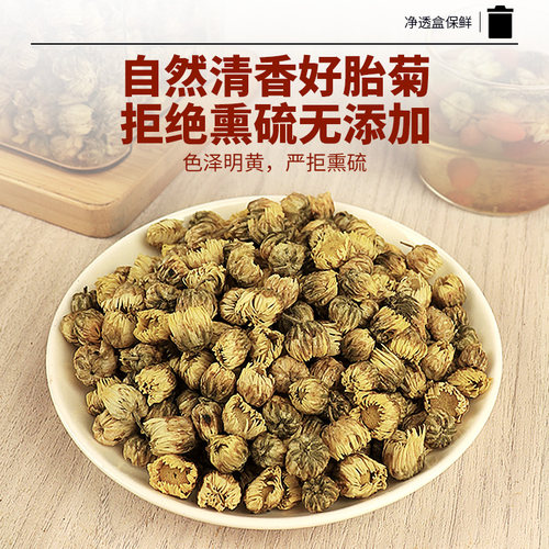 胎菊王菊花茶正宗桐乡菊花白菊花茶非特级干花搭金银花枸杞泡水 - 图3