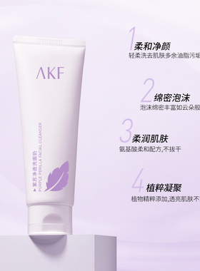 AKF紫苏洗面奶温和氨基酸女深层清洁毛孔男士洁面官方旗舰店正品